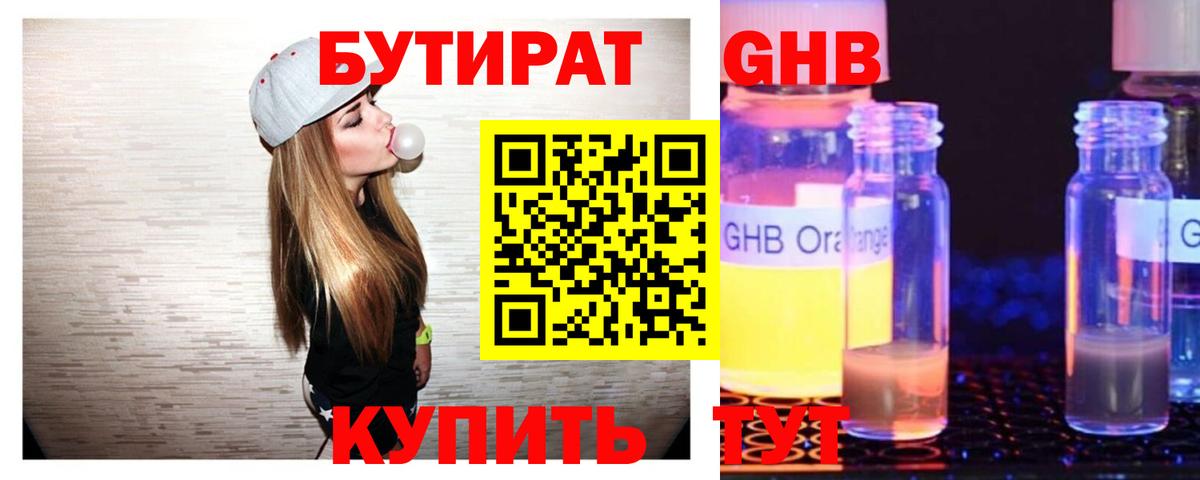 Ейск  Бутират  Вход с VPN  Бутират жидкий экстази 