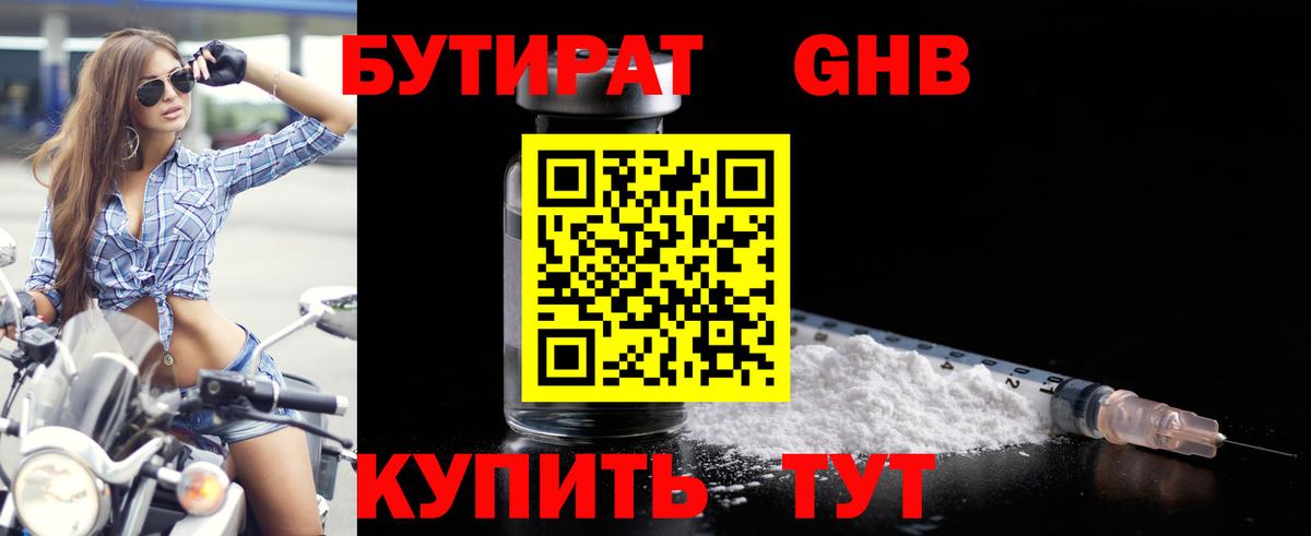 БУТИРАТ бутандиол Ейск
