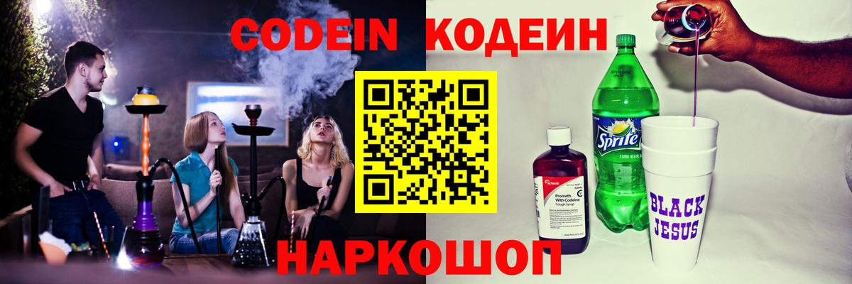 Кодеиновый сироп Lean Purple Drank  Кодеин напиток Lean (лин)  Ейск  наркошоп  Вход с VPN 