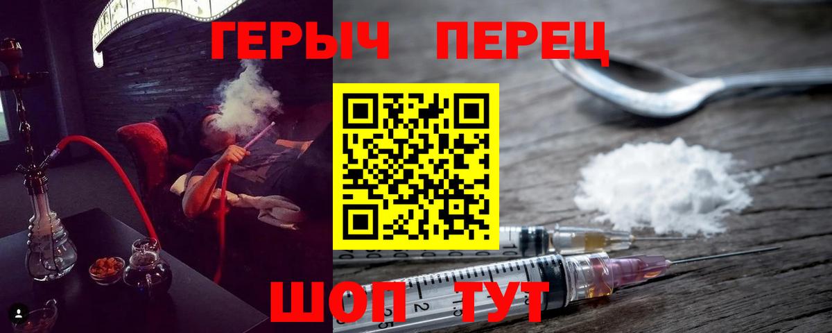 Героин герыч Ейск