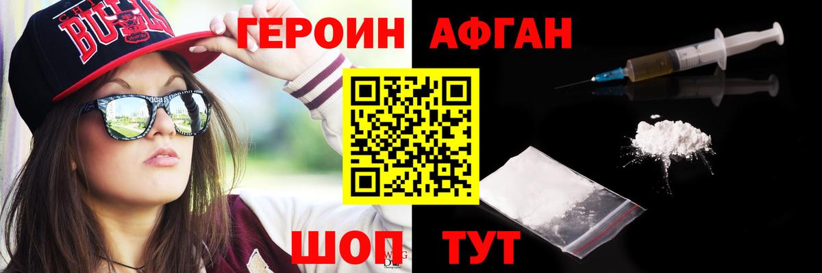 Героин хмурый  Вход с VPN  Ейск 