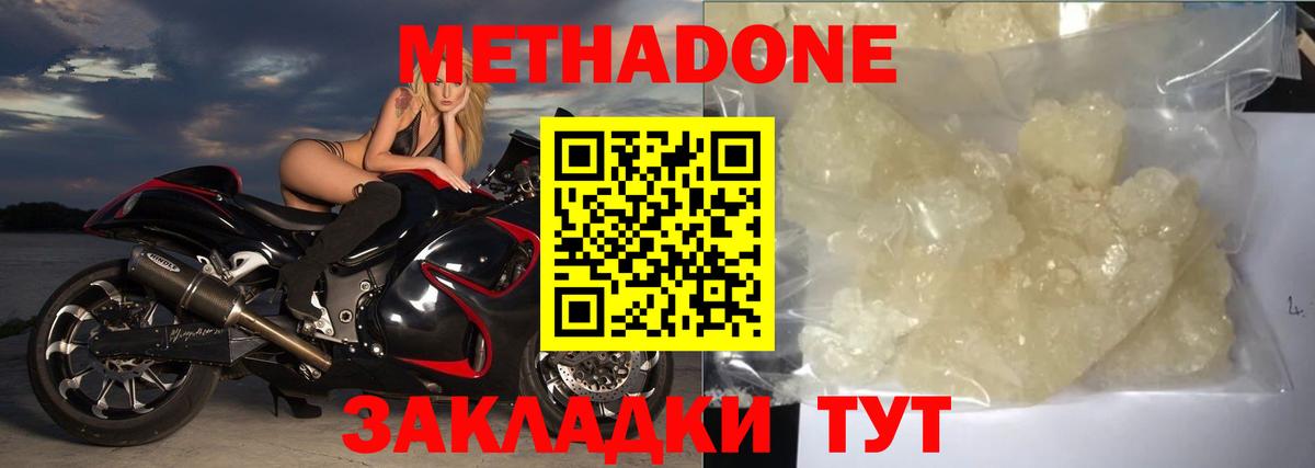 Ейск  МЕТАДОН мёд  Вход с VPN 